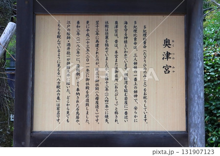 江島神社・奥津宮（由緒・江の島） 131907123