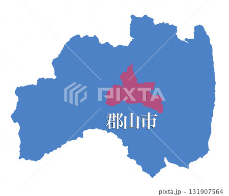福島県 郡山市 こおりやまし 福島県 郡山市 こおりやまし 131907564