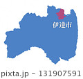福島県　伊達市　だてし 131907591