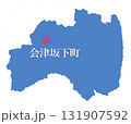 福島県　河沼郡　会津坂下町　かわぬまぐん　あいづばんげまち 131907592