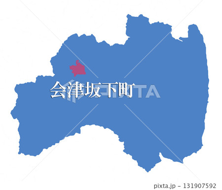 福島県　河沼郡　会津坂下町　かわぬまぐん　あいづばんげまち 131907592