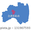 福島県　会津若松市　あいづわかまつし 131907593