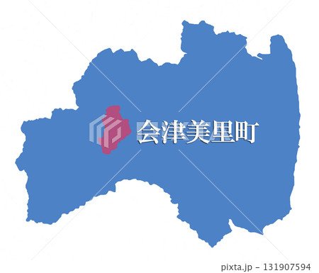 福島県　大沼郡　会津美里町　おおぬまぐん　あいづみさとまち 131907594