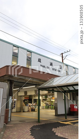 JR横浜線の成瀬駅北口 131908505