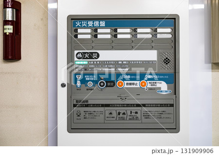 火災受信盤　更新工事 131909906