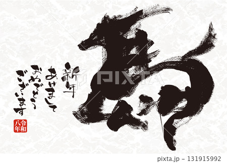 年賀状 デザイン 2026年 午年 年賀状用テンプレート 馬手書き和風筆