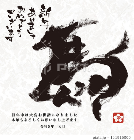 メール用_LINE用_スマホ用_携帯電話用　年賀状 デザイン　2026年 午年 131916000