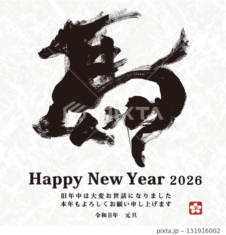 メール用_LINE用_スマホ用_携帯電話用　年賀状 デザイン　2026年 午年 131916002