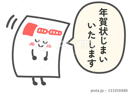 年賀状じまいを吹き出しで伝える年賀状のイラスト 131916986