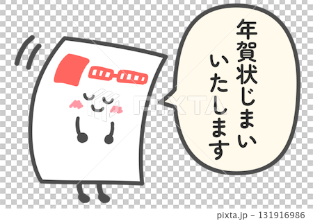 Illustration of a New Year's card announcing the end of the New Year's card with a speech bubble 131916986