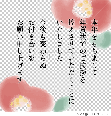 賀年卡的封口技巧(山茶花) 賀年卡的封口技巧(山茶花) 131916987