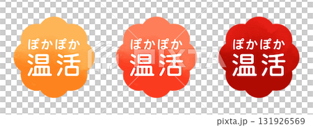 溫暖健康向量素材（溫暖、預防感冒、冬季健康的圖像） 131926569