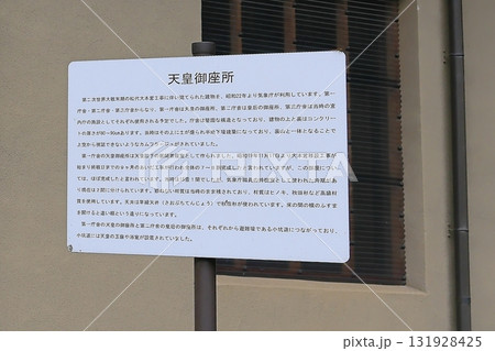 松代大本営跡の天皇御座所 131928425