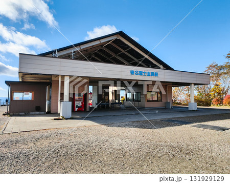 榛名山ロープウェイ:榛名富士山頂駅 榛名山ロープウェイ:榛名富士山頂駅 131929129