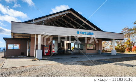 榛名山ロープウェイ：榛名富士山頂駅 131929130