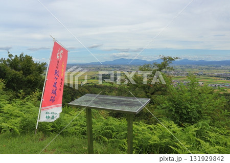 鮫ヶ尾城本丸跡の山頂の風景(新潟県妙高市) 鮫ヶ尾城本丸跡の山頂の風景(新潟県妙高市) 131929842