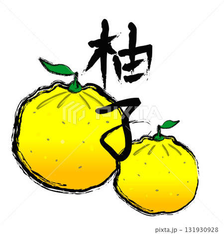 筆で描いた柚子の文字とイラスト 131930928