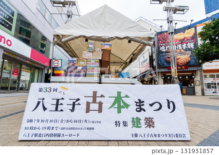 八王子古本まつり 131931857