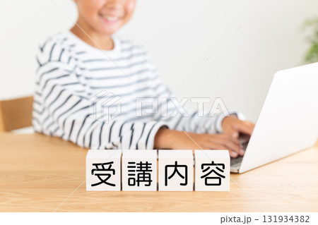 受講内容のブロックと小学生の男の子 131934382