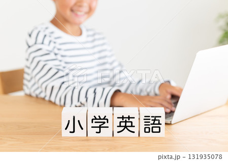 小学英語のブロックと小学生の男の子 131935078