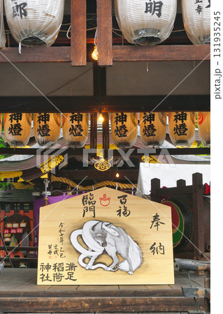 満足稲荷神社の節分祭（京都市左京区） 131935245