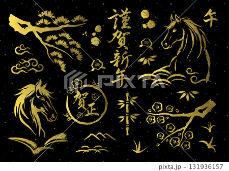 午年の筆文字と筆イラスト お正月の金色和風セット 馬と松竹梅 131936157