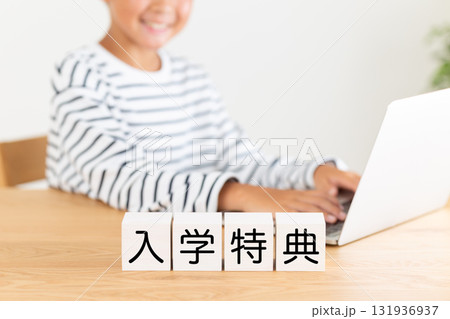 入学特典のブロックと小学生の男の子 131936937