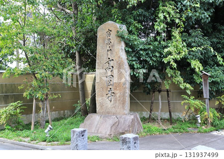 高円寺　山門横の石碑　東京都杉並区高円寺 131937499