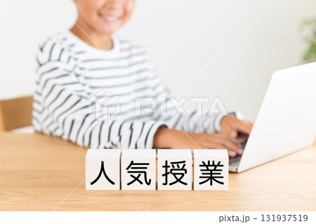 人気授業のブロックと小学生の男の子 131937519