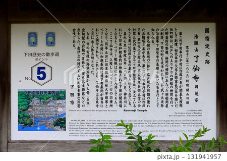 了仙寺（案内板・下田ペリーロード・静岡県下田市） 131941957