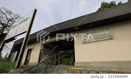 JR青梅線の日向和田駅 JR青梅線の日向和田駅 131944890