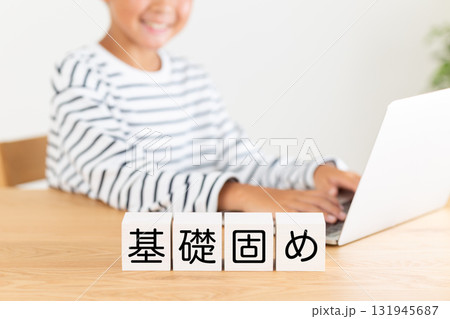 基礎固めのブロックと小学生の男の子 131945687