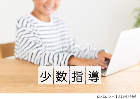 少数指導のブロックと小学生の男の子 131947464