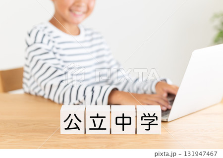 公立中学のブロックと小学生の男の子 131947467