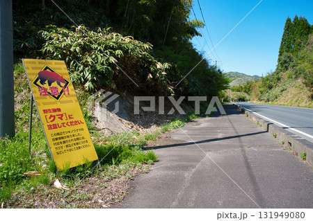 クマ出没注意の看板 クマ出没注意の看板 131949080