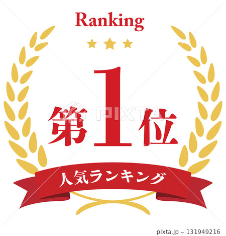 月桂樹　人気ランキング　1位 131949216