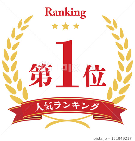 月桂樹　人気ランキング　1位 131949217