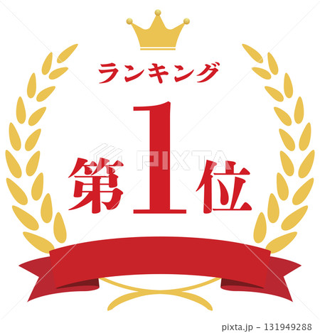 月桂樹　人気ランキング　1位 131949288