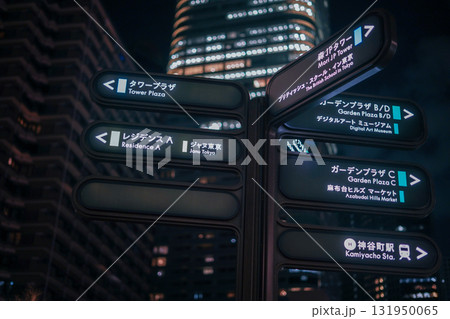 夜の案内標識とビル 131950065
