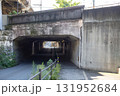 人影のないトンネルの入り口 131952684