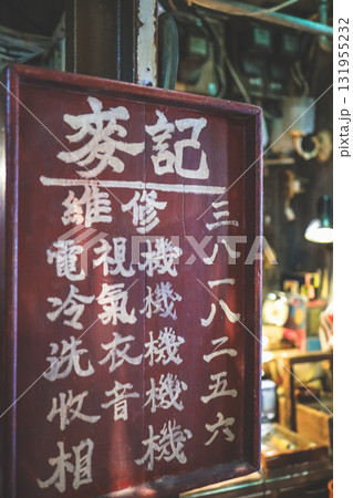 Sept 27 2025 Old Chinese Signboard With White Characters On Red Wood Sept 27 2025 Old Chinese Signboard With White Characters On Red Wood 131955232