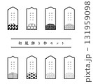 和風のモダンなフレームのセット 131959098