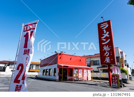 京都北白川ラーメン魁力屋 三鷹大沢店 春の青空 東京都三鷹市大沢 京都北白川ラーメン魁力屋 三鷹大沢店 春の青空 東京都三鷹市大沢 131967491