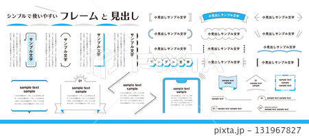 シンプルで使いやすい！フレームと見出しのデザイン素材セット（題名