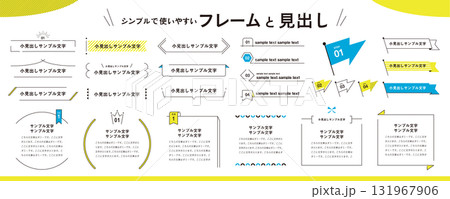 シンプルで使いやすい！フレーム、タイトル、見出し、旗の素材セット／2色 131967906