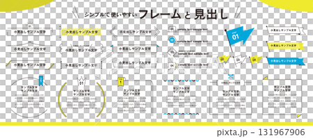 シンプルで使いやすい！フレーム、タイトル、見出し、旗の素材セット／2色 131967906