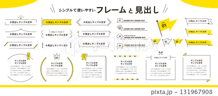 シンプルで使いやすい!フレーム、タイトル、見出し、旗の素材セット/黄色 シンプルで使いやすい!フレーム、タイトル、見出し、旗の素材セット/黄色 131967908