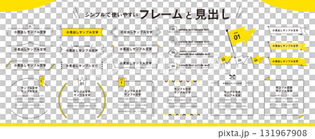 シンプルで使いやすい!フレーム、タイトル、見出し、旗の素材セット/黄色 シンプルで使いやすい!フレーム、タイトル、見出し、旗の素材セット/黄色 131967908
