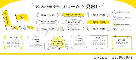 シンプルで使いやすい!フレーム、タイトル、見出し、旗の素材セット/黄色 シンプルで使いやすい!フレーム、タイトル、見出し、旗の素材セット/黄色 131967972