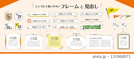 シンプルで使いやすい！ フレーム、タイトル、見出し、日付、旗の素材セット／秋、冬 131968071